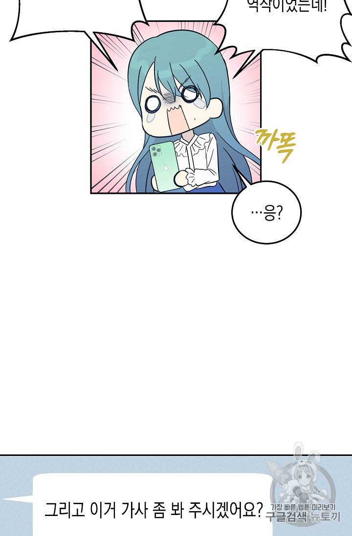 우리 삼촌은 월드스타 56화 3