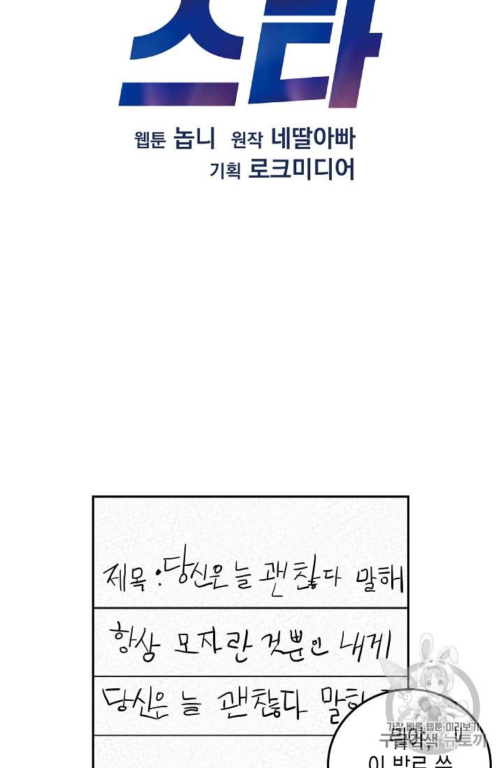 우리 삼촌은 월드스타 56화 5