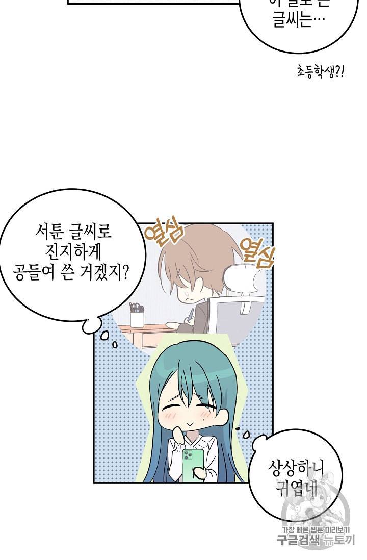우리 삼촌은 월드스타 56화 6
