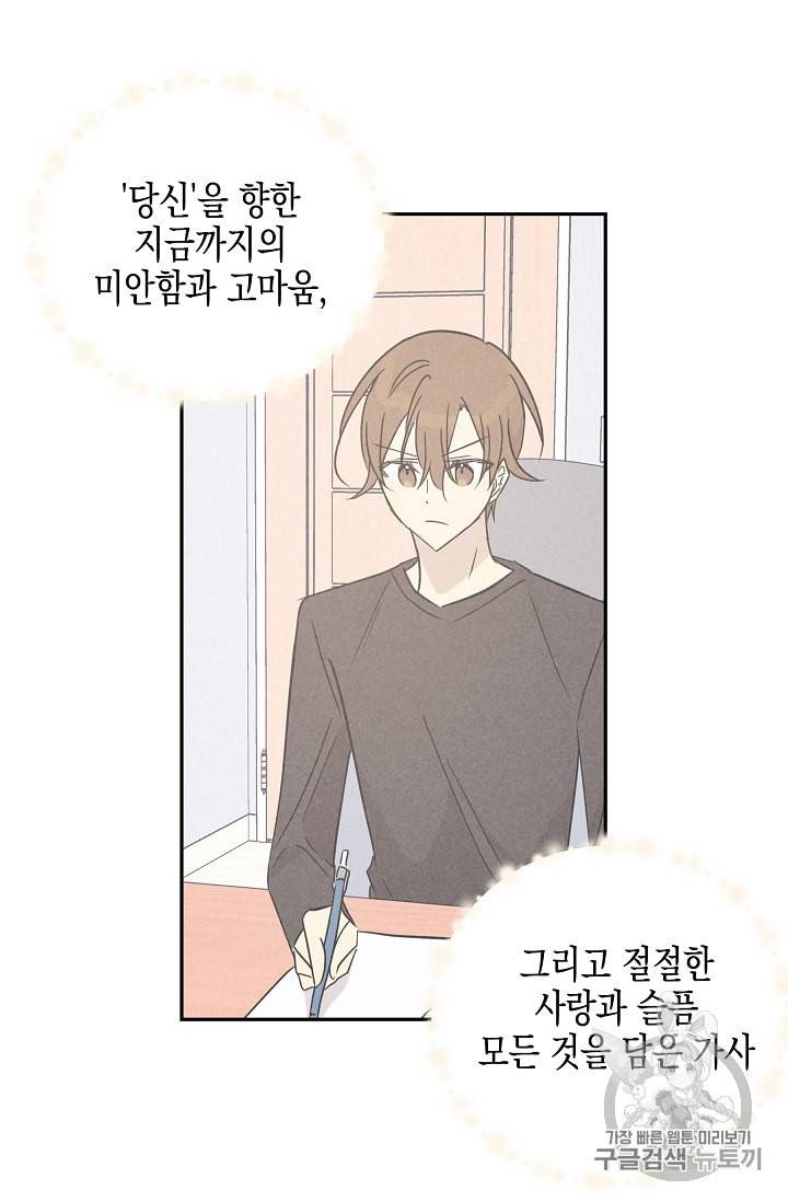 우리 삼촌은 월드스타 56화 7