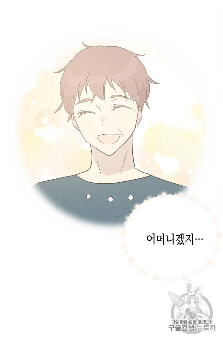 우리 삼촌은 월드스타 56화 9