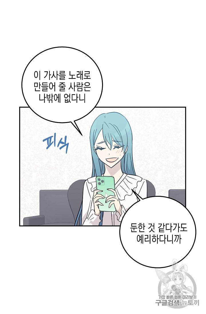 우리 삼촌은 월드스타 56화 10