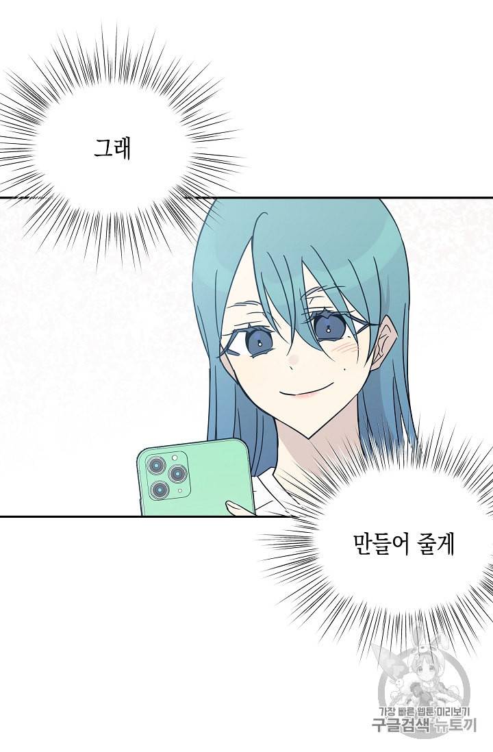 우리 삼촌은 월드스타 56화 11