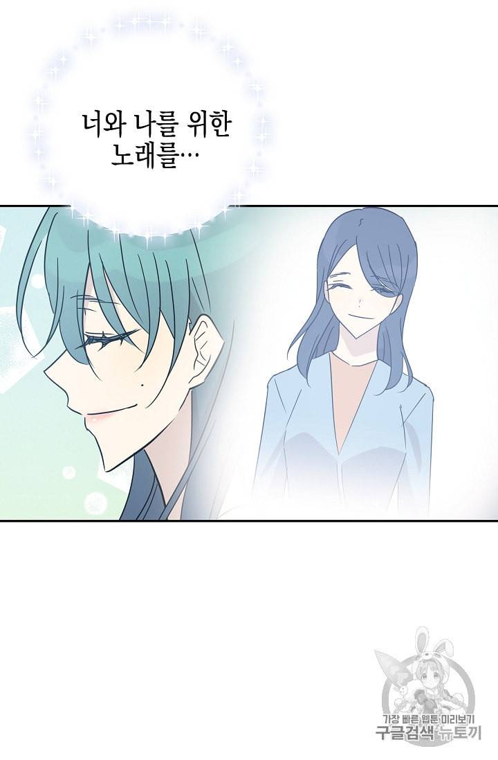 우리 삼촌은 월드스타 56화 12