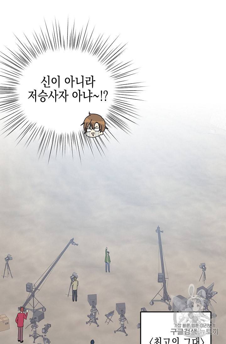 우리 삼촌은 월드스타 56화 15