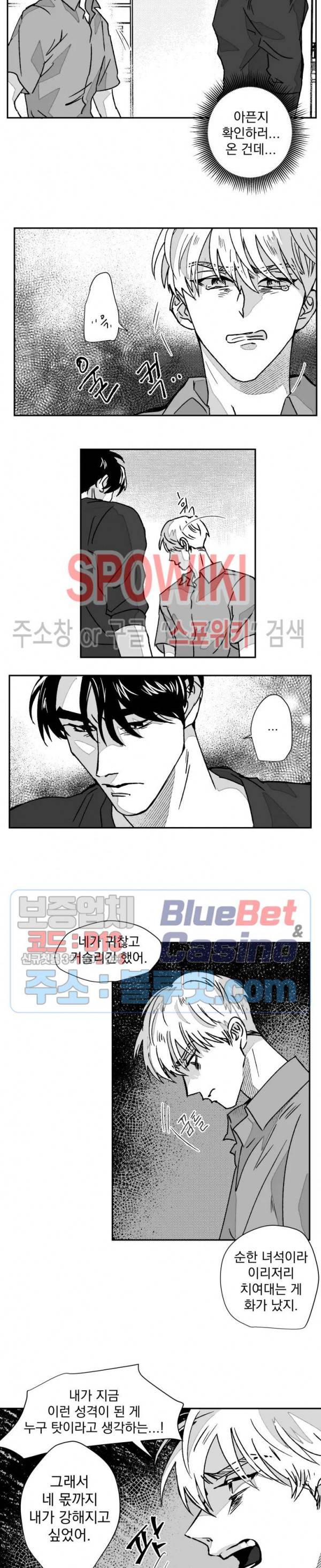 도그마:맹목 31화 최종화 3