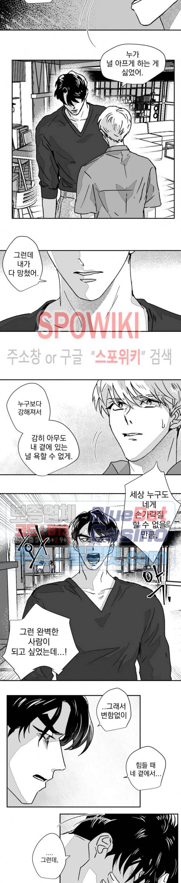 도그마:맹목 31화 최종화 4