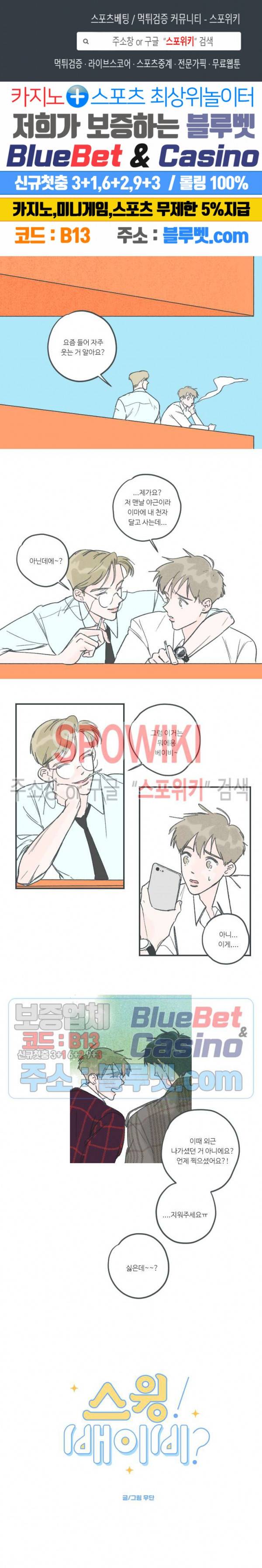 스윙 배이비 7화 1