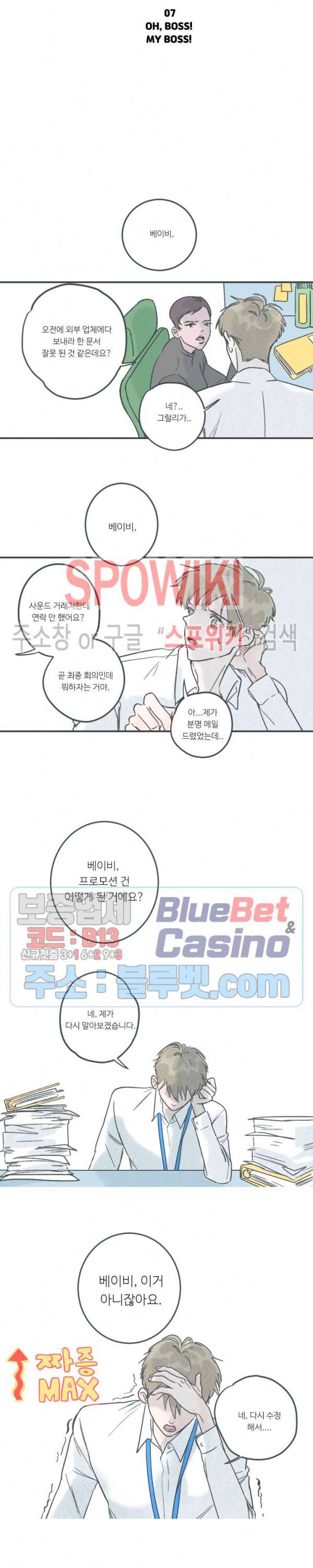 스윙 배이비 7화 2