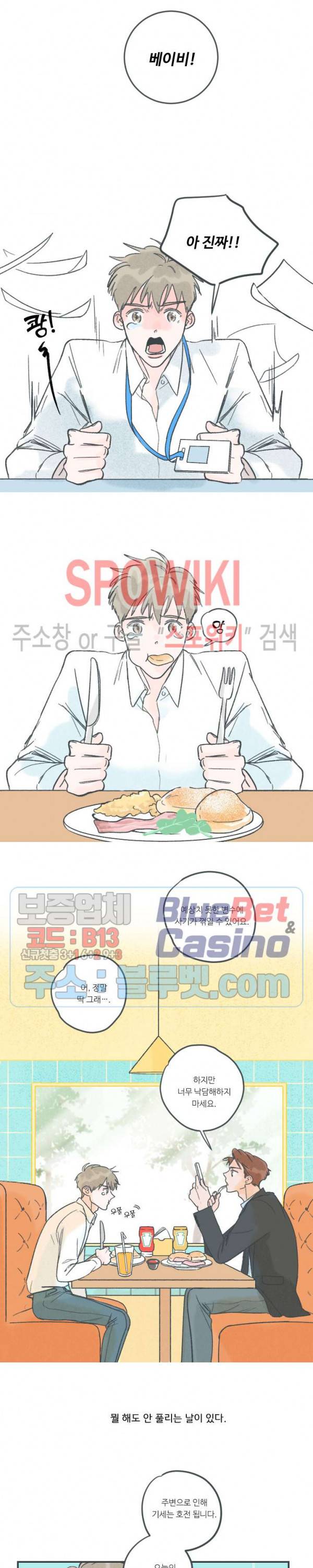 스윙 배이비 7화 3