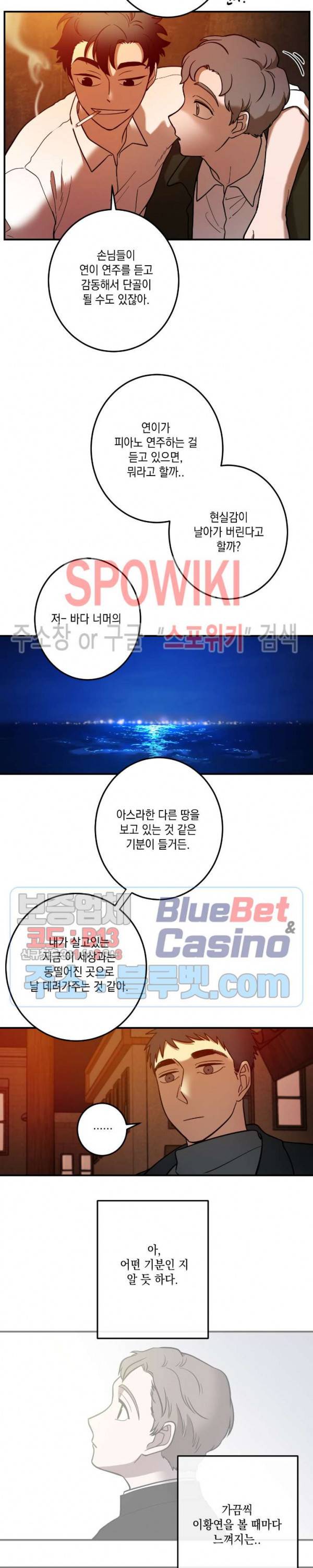 소년이 소년에게 20화 3