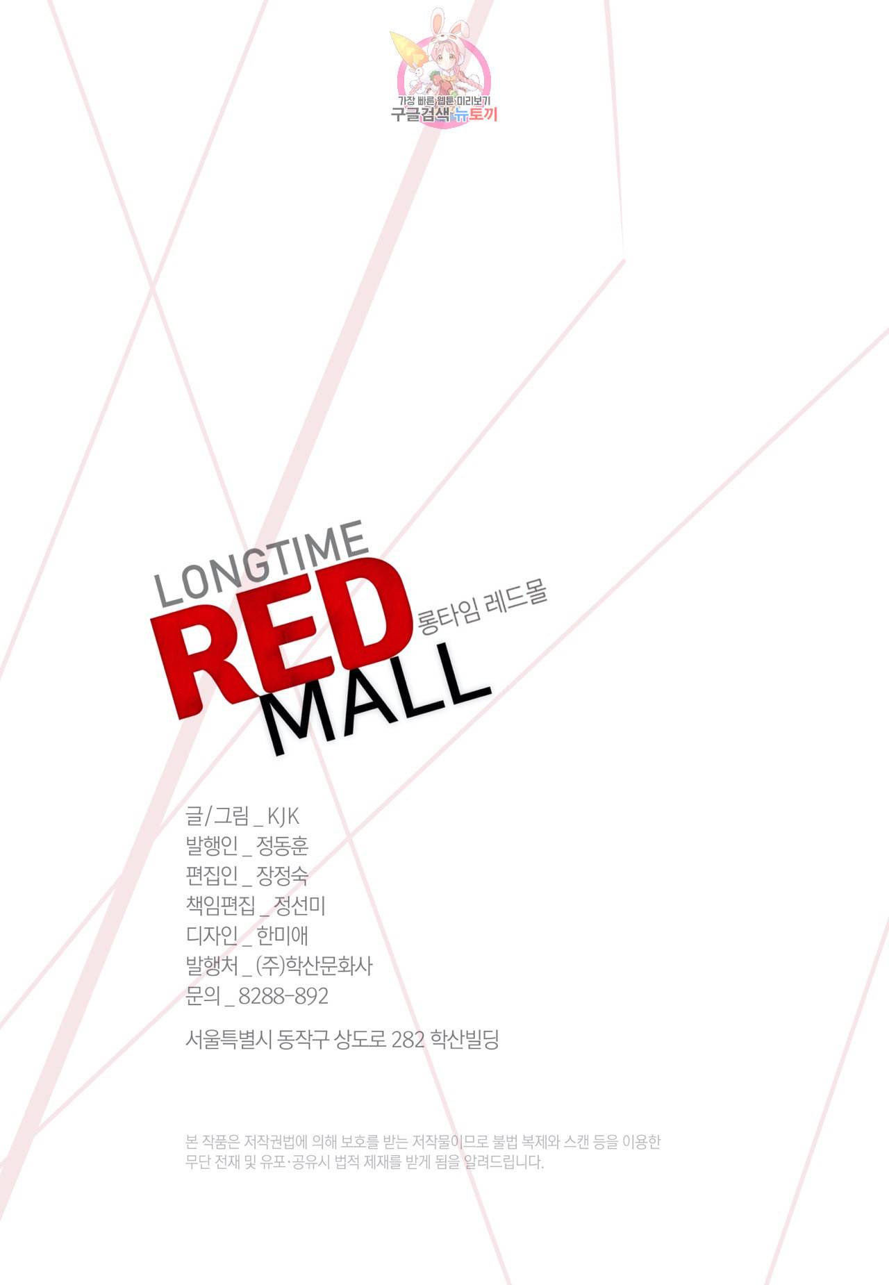 롱타임 레드몰 27화 3