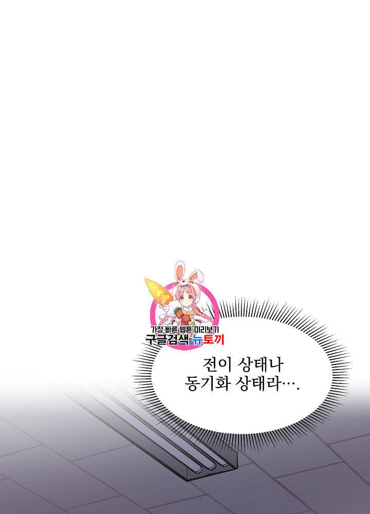 나 혼자 천재 DNA 8화 1