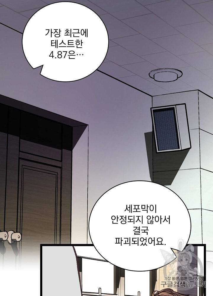 나 혼자 천재 DNA 8화 2