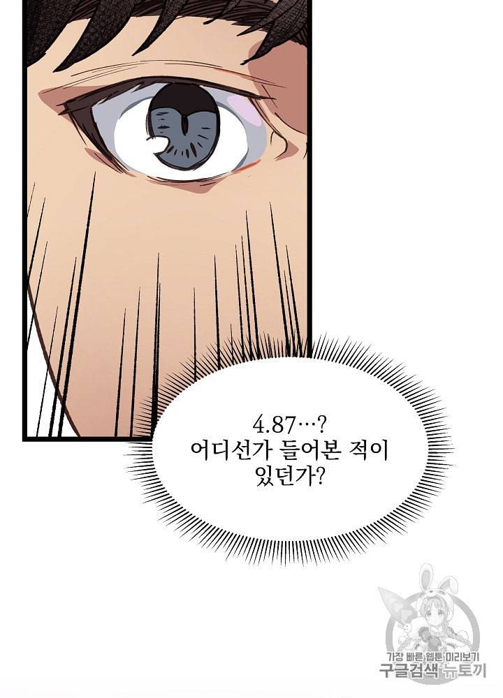 나 혼자 천재 DNA 8화 4