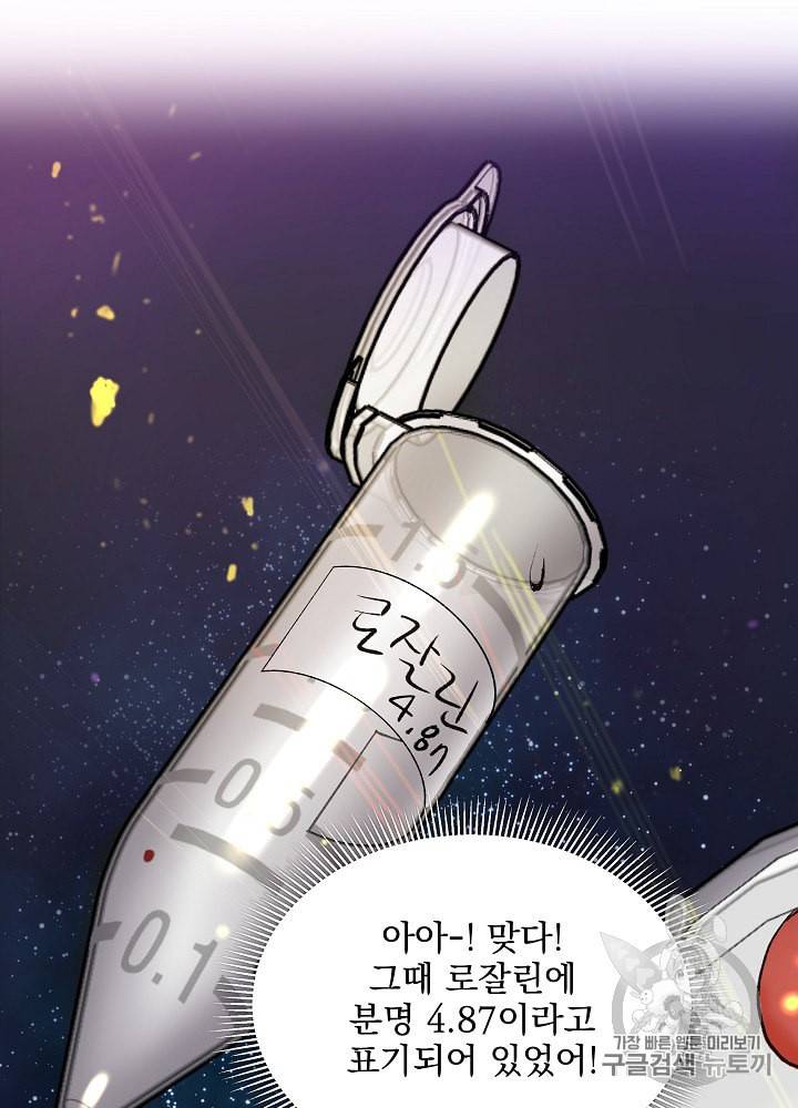 나 혼자 천재 DNA 8화 5