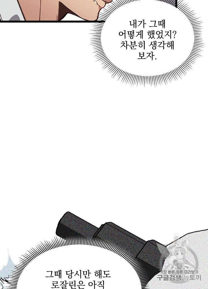나 혼자 천재 DNA 8화 7
