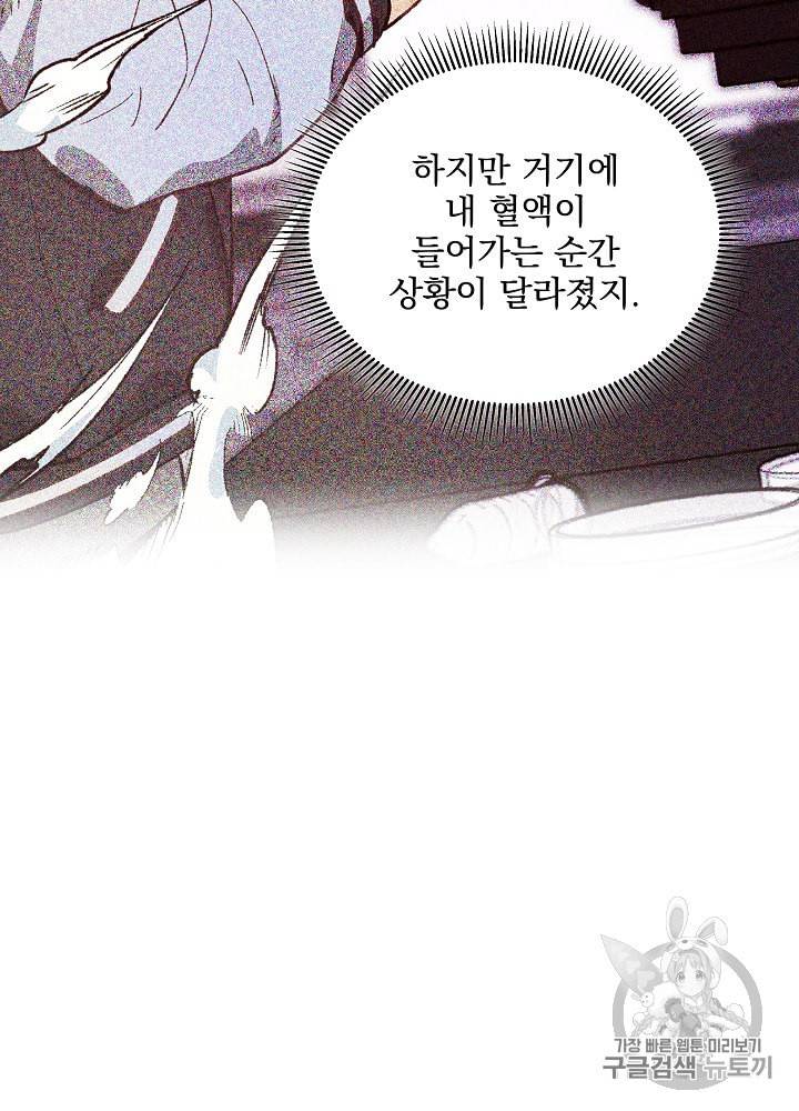 나 혼자 천재 DNA 8화 9