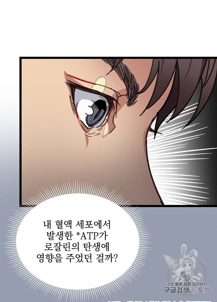 나 혼자 천재 DNA 8화 10