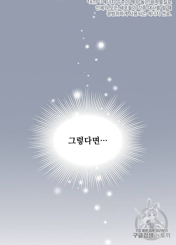 나 혼자 천재 DNA 8화 11