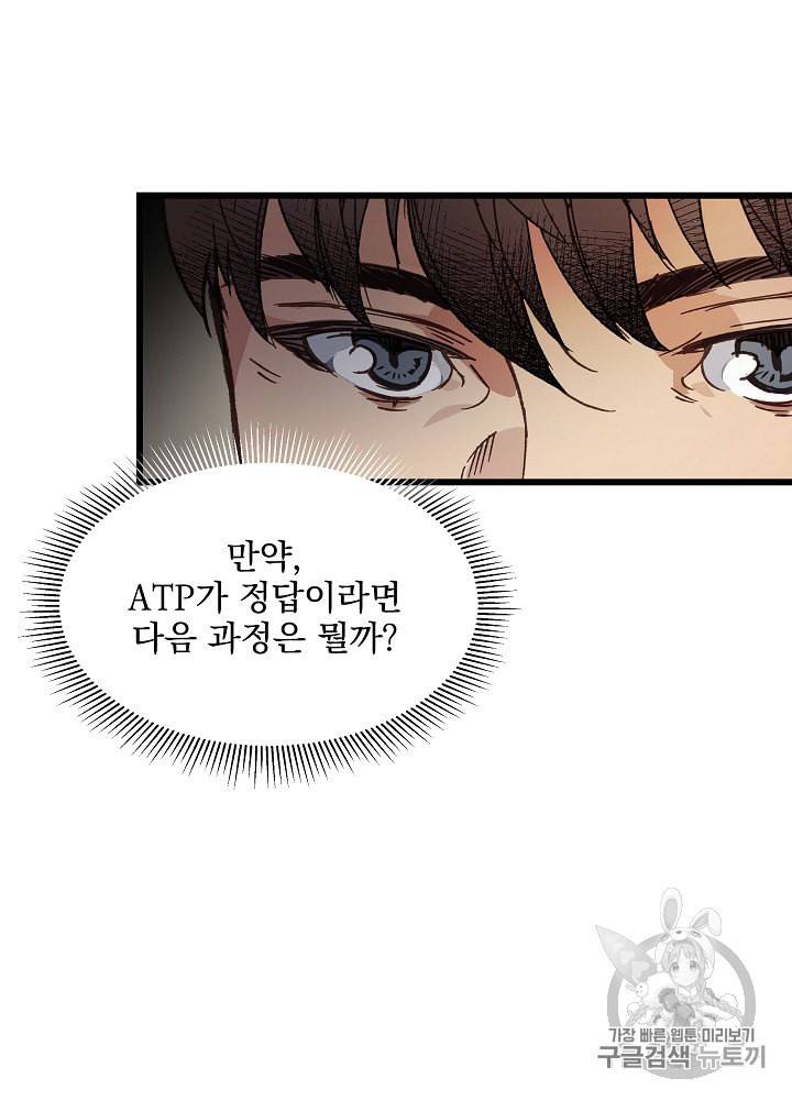 나 혼자 천재 DNA 8화 16