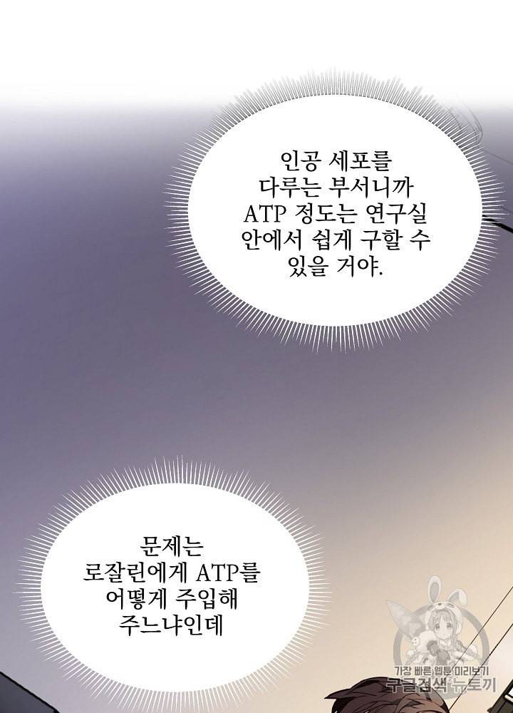 나 혼자 천재 DNA 8화 17