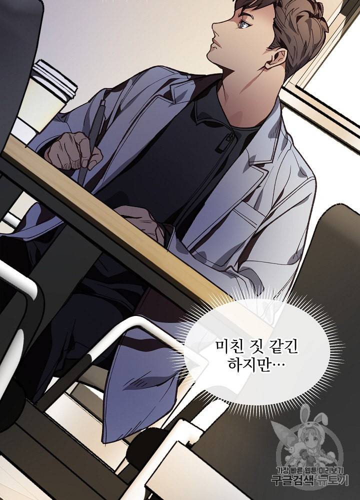 나 혼자 천재 DNA 8화 18