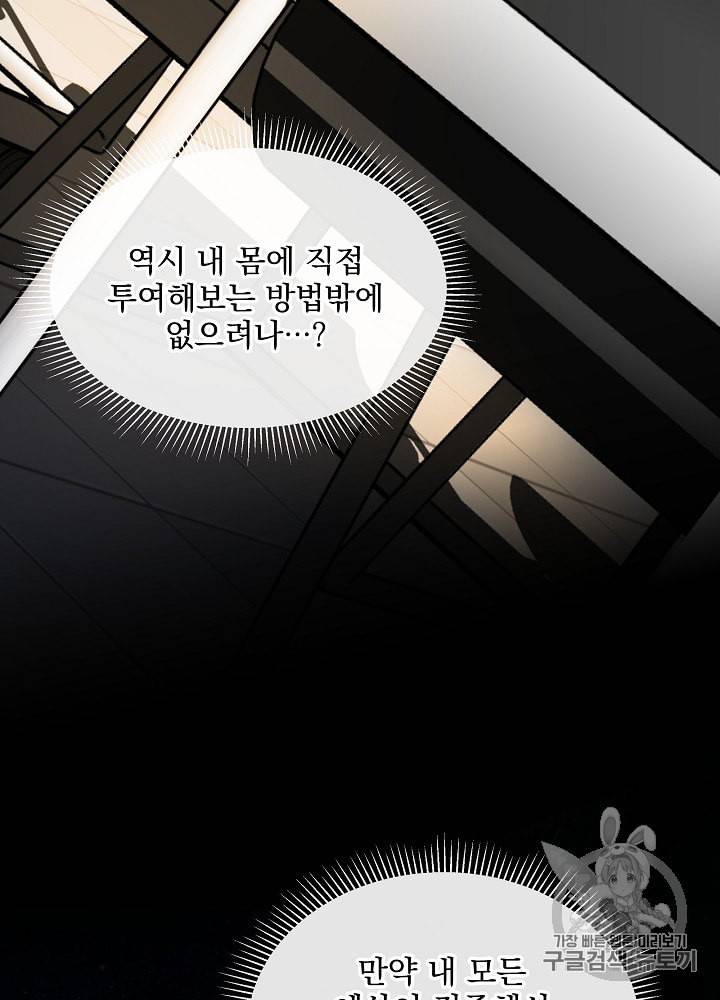 나 혼자 천재 DNA 8화 19