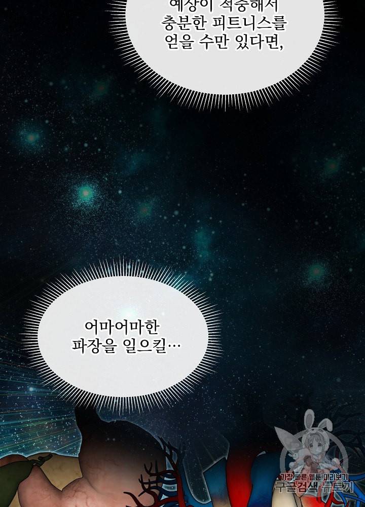 나 혼자 천재 DNA 8화 20