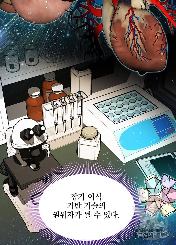 나 혼자 천재 DNA 8화 21