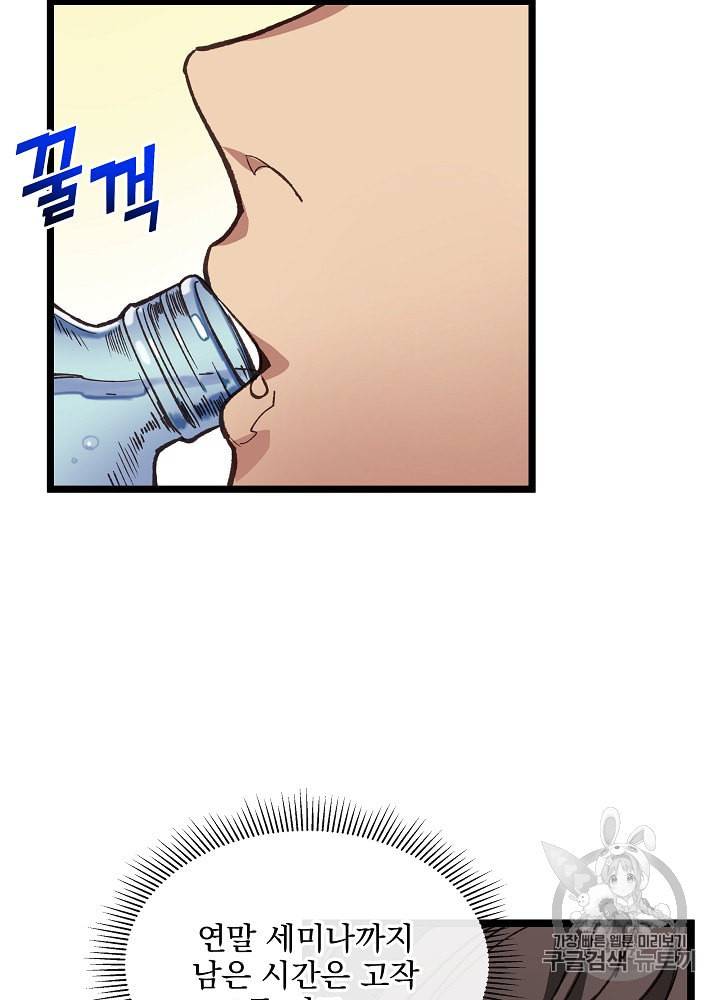 나 혼자 천재 DNA 8화 23