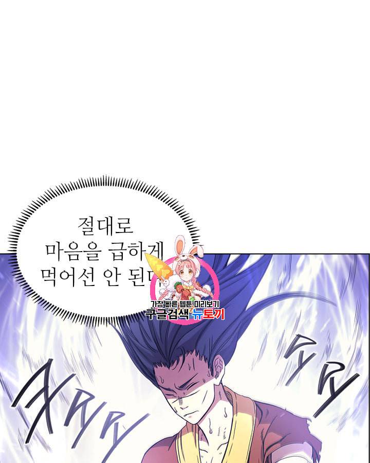 신마경천기 113화 1