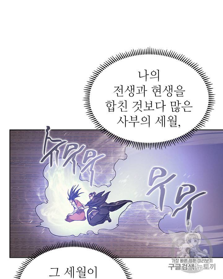 신마경천기 113화 4