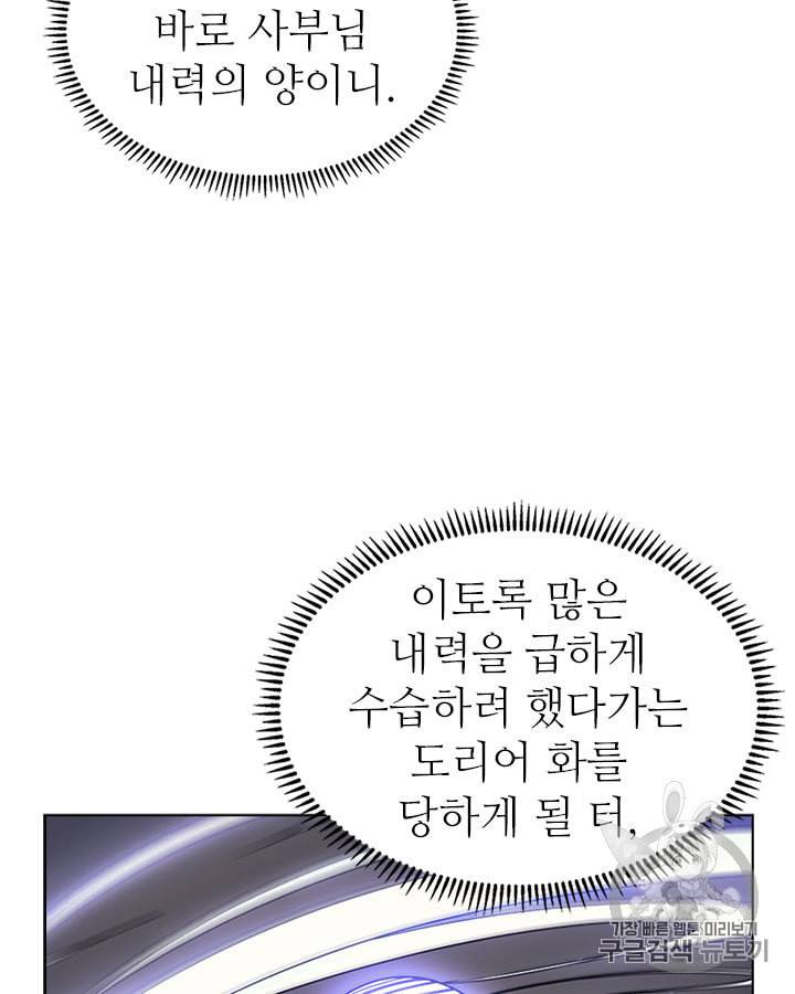 신마경천기 113화 5