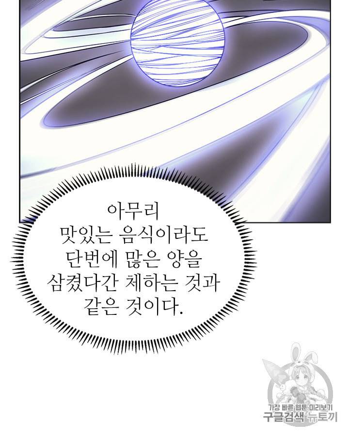 신마경천기 113화 6