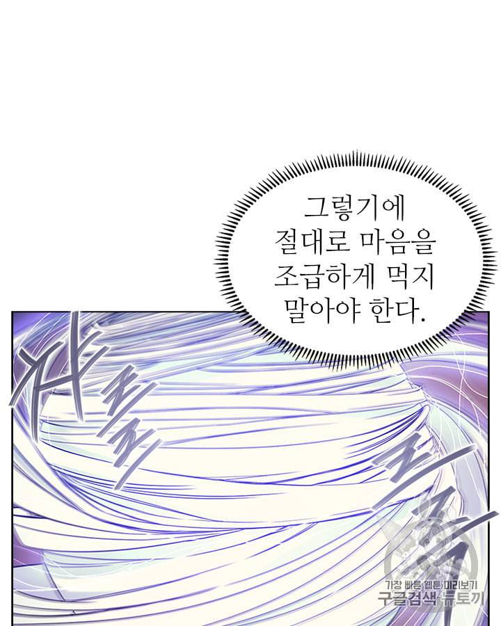 신마경천기 113화 7