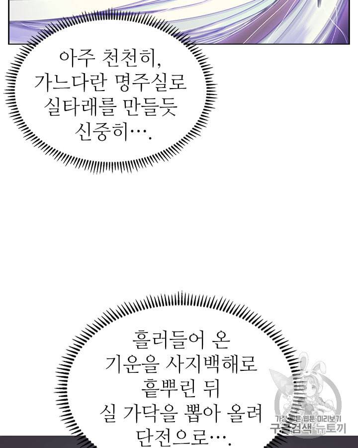 신마경천기 113화 8