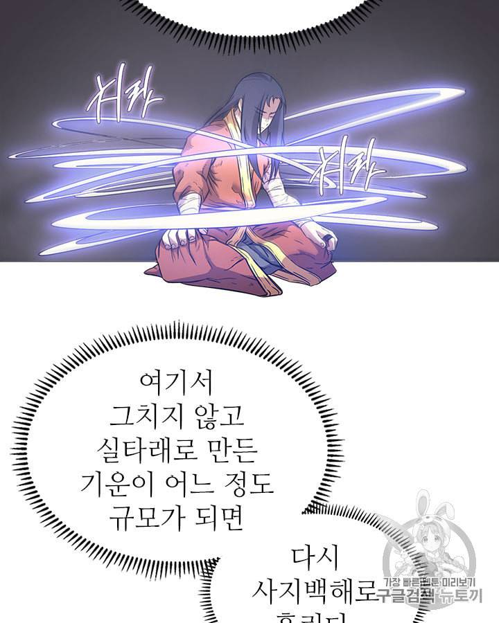신마경천기 113화 9