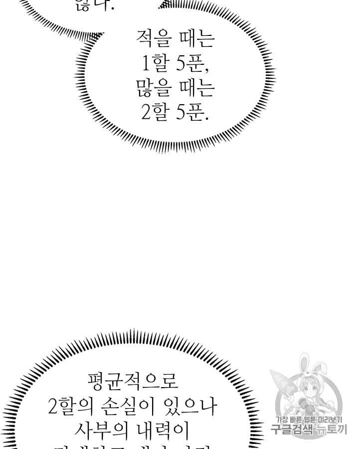 신마경천기 113화 13
