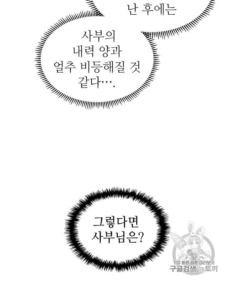 신마경천기 113화 15
