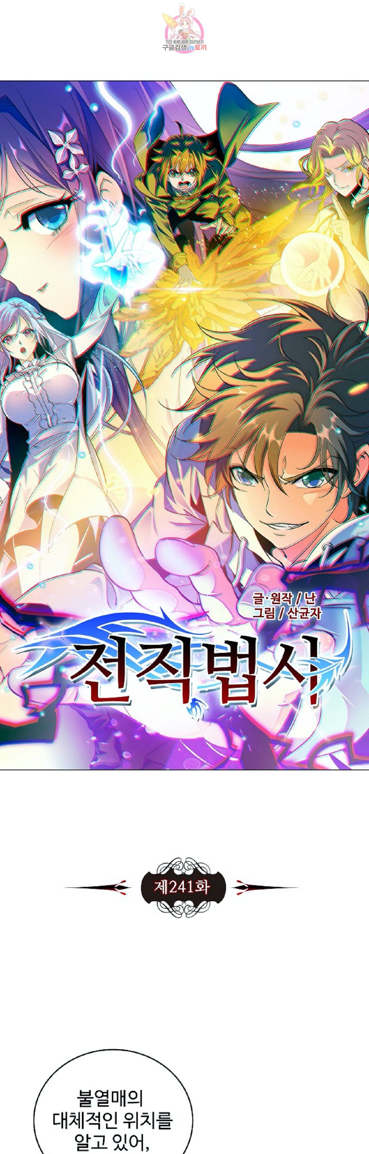 전직 법사 241화 3