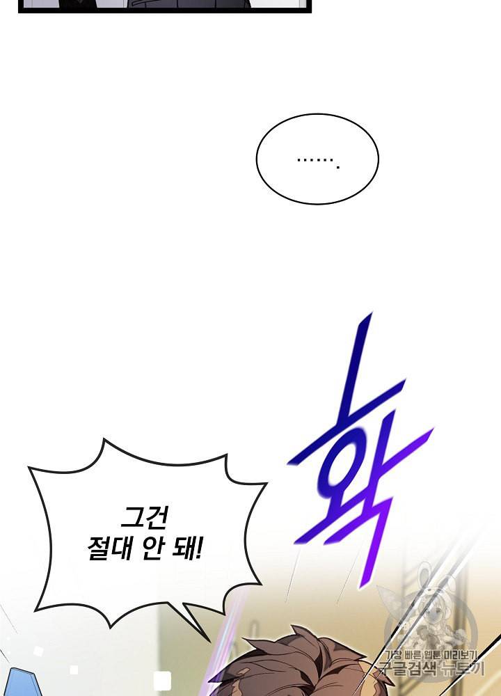 나 혼자 천재 DNA 12화 5