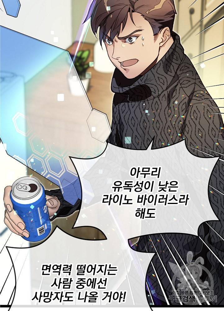 나 혼자 천재 DNA 12화 6