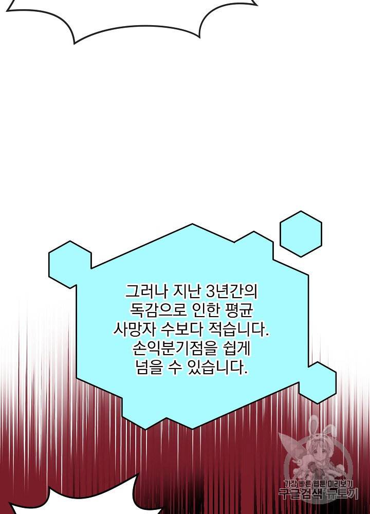 나 혼자 천재 DNA 12화 7