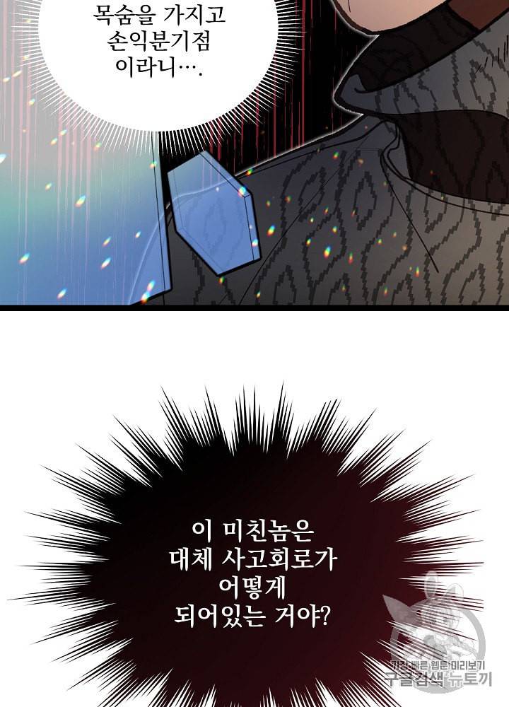 나 혼자 천재 DNA 12화 9
