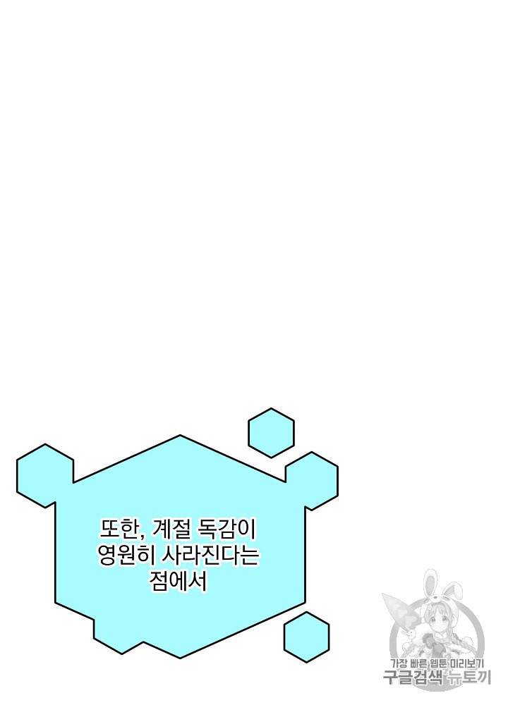 나 혼자 천재 DNA 12화 12
