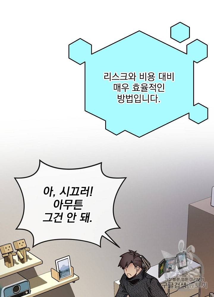 나 혼자 천재 DNA 12화 13