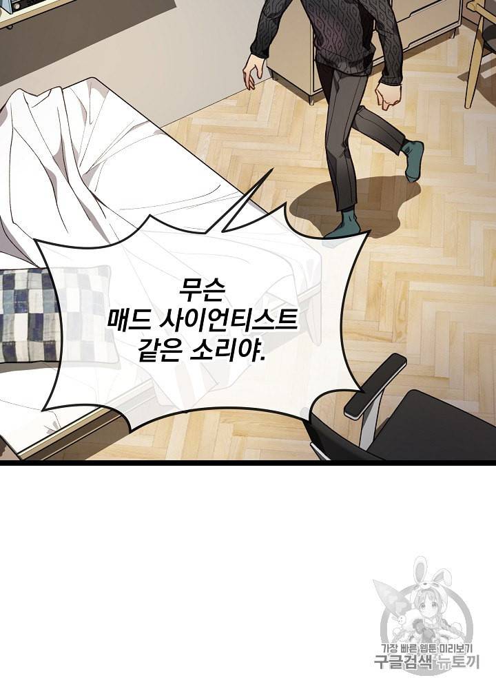 나 혼자 천재 DNA 12화 14