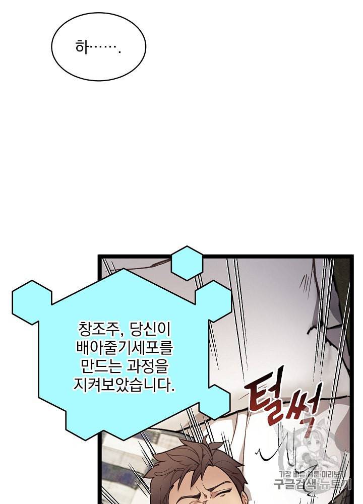 나 혼자 천재 DNA 12화 16