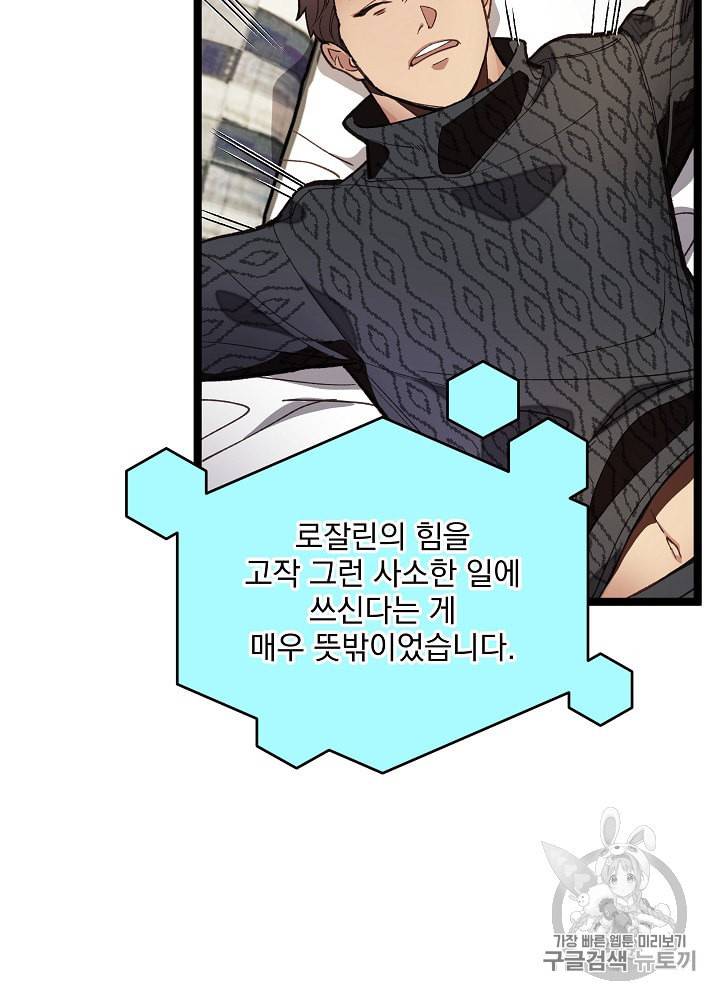 나 혼자 천재 DNA 12화 17